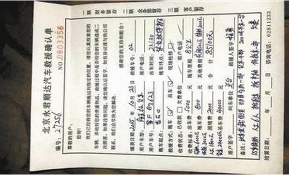 天价拖车费2小时13万 司机差点晕倒
