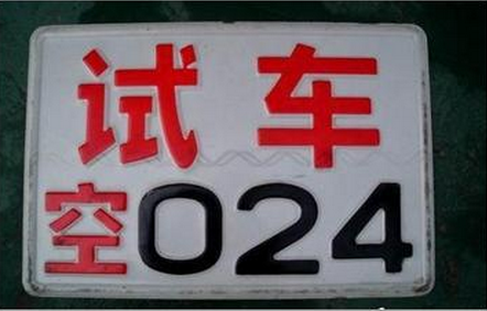 车牌号码表示什么意义  字母含义