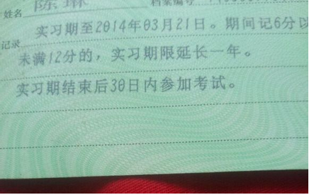 驾照在实习期间应该注意什么