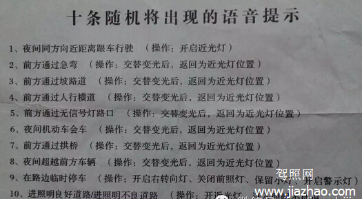 科目三夜间灯光考试图形解析