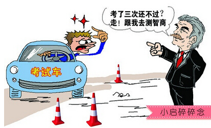 2016驾驶证考试有哪些条件限制