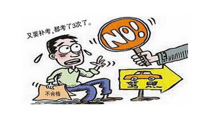 科目三补考费什么价格 科目三补考要等多长时间