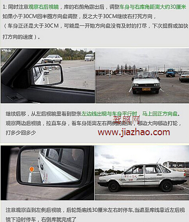 2016年倒车入库方法解析