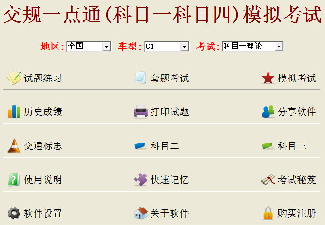 科目一和科目四的不同之处