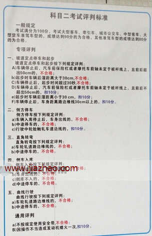 2016科目二考试需要注意的地方