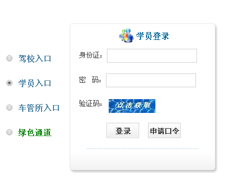 四川驾照在线预约考试官网网址