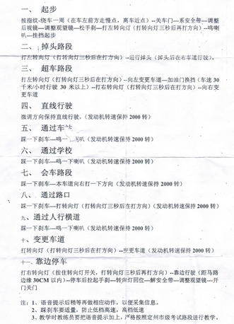 科目三考试合格标准解析版