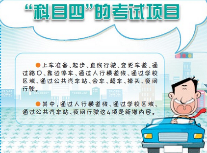 科目四考试过关方法