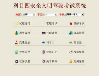 科目四考试内容及答卷时间
