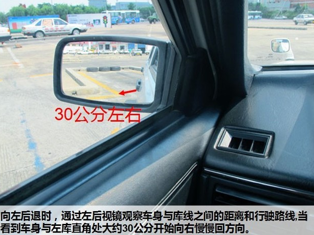 科目二倒车入库方法