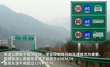 高速上怎么样控制行车速度