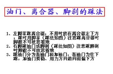 科目二踩离合器方法