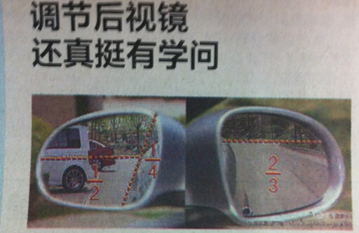 科目二怎么样调整反光镜