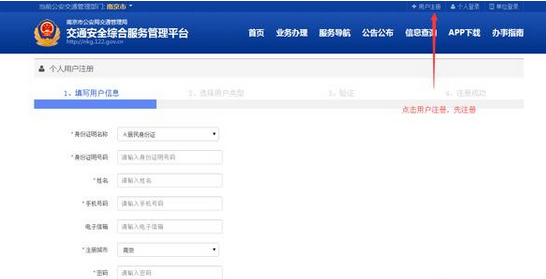 南京驾考自主预约步骤