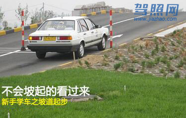 小白半坡起步操作方法解析