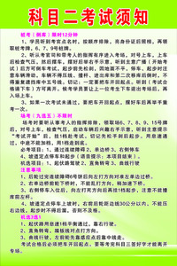科目二考试中需要注意什么