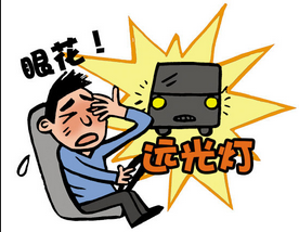 远光灯什么时间用好