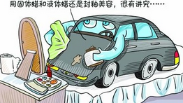 车漆刮痕修复五个小技巧