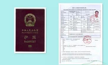 境外人员人口登记证_境外企业的商业登记证