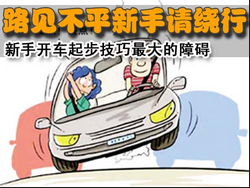 小白开车起步方法大全