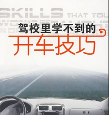 驾驶方法都有什么