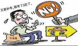 科目四补考次数最多几次