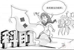 2016科目一考试九大方法