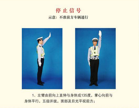 2016最新交警手势图形解析大全