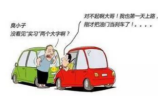 开车上路如何防止小摩擦