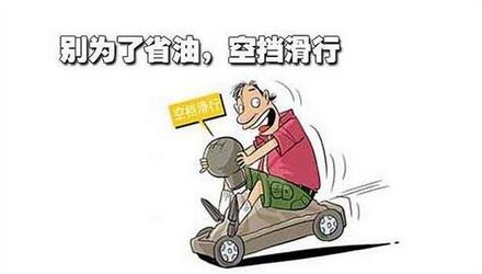 下坡控制行车速度的正确方法