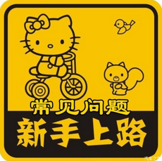 小白上路常常会犯5个错误