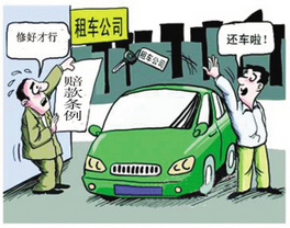 异地租车注意4个陷阱