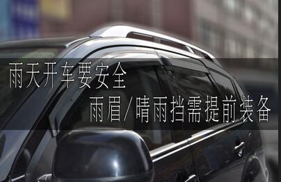 雨天开车小装备