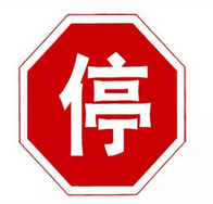 科目一考试交通标识图形解析