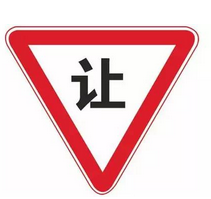科目一考试交通标识图形解析