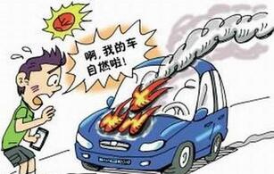 汽车失火时该如何解决