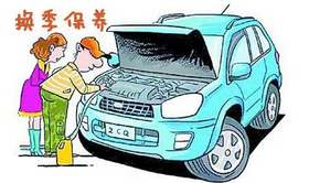 冬春时节交替对于汽车的护养办法有什么