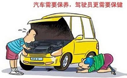 驾驶员怎么样保养汽车