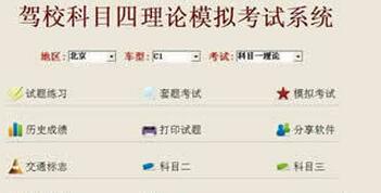 科目四理论考试常识概要