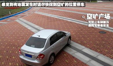 开车时忽然遇见地震该怎么样处置
