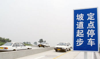 2016科目二定点和起步需要注意什么