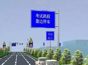 驾驶证考试科目三需要注意的地方方法