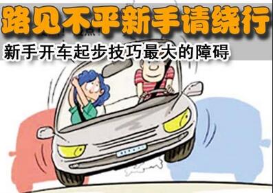 科目三起步方法解析