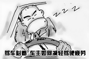 开车上路怎么样减轻驾驶疲劳