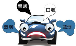 汽车冒烟该如何解决