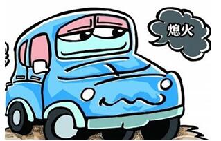 小白开车一直熄火是什么原因什么