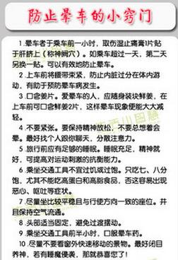 怎么样预防晕车