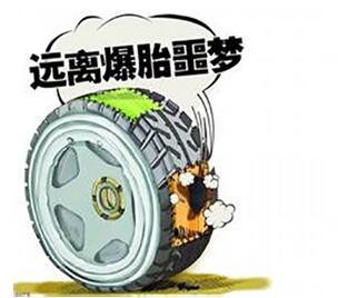 怎么样预防汽车轮胎爆胎