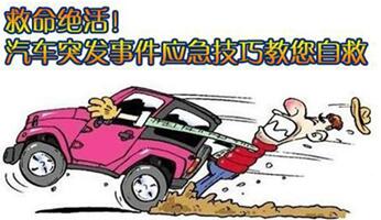 行车时遇见突发时间如何处置