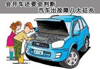 汽车出现问题有什么预兆